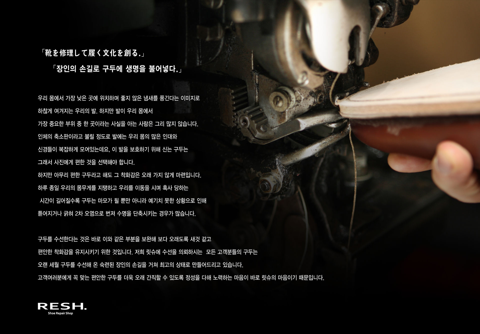 재봉기로 구두 밑창을 꿰매는 장인의 손
